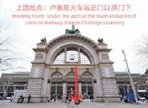 琉森火車站正門口拱門下